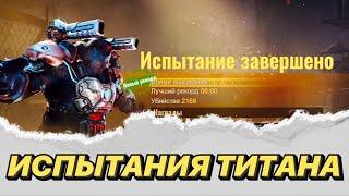 Фарм события "Испытания титана" - State of Survival