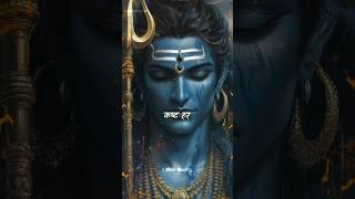 काल हर कष्ट हर | Mahadev status | Bholenath #bholenath #mahadev #shorts #1shivbhaktt #bpraak