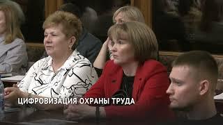 Цифровизация охраны труда: новые тренды и возможности