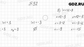 № 52 - Алгебра 7 класс Мерзляк