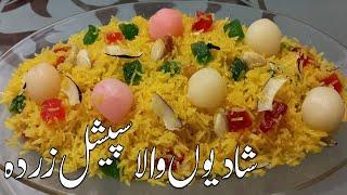 Shadiyon Wala Zarda Degi Style | Zarda Recipe | شادیوں زردہ