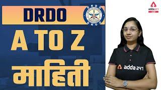 What is DRDO ? | DRDO Information In Marathi