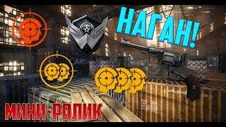 Warface:Наган.- С 9 Мая!С Днём Великой Победы!