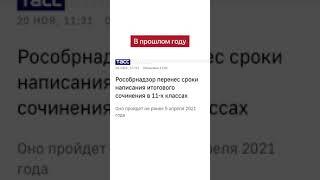 Итоговое сочинение перенесут #егэ #итоговоесочинение