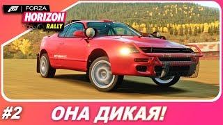 TOYOTA CELICA С ДВИЖКОМ ОТ SUPRA! /  Forza Horizon 1: Rally Expansion (DLC) - Прохождение #2