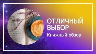 Книжный обзор: Письма Наполеона к Жозефине / Достоевская. Воспоминания / Пикассо и Хохлова / Вера