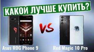 Asus ROG Phone 9 vs Red Magic 10 Pro \ Какой игровой смартфон лучше?