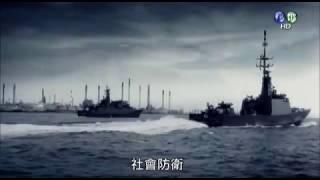 強化全民國防理念，確保國家永續發展