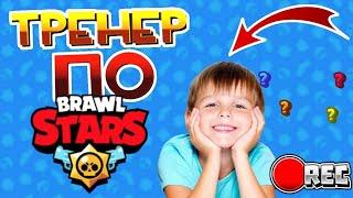 Нанял тренера за 50 рублей в бравл старс на Авито/Brawl Stars