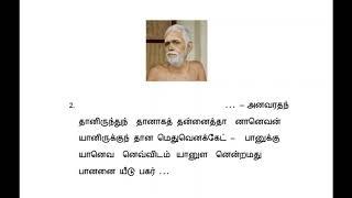 ஏகான்ம பஞ்சகம் - Ekanma Panchakam - Sadhu Om