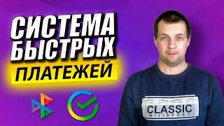 Как подключить систему быстрых платежей в Сбербанк Онлайн? Перевод денег по телефону без Комиссии