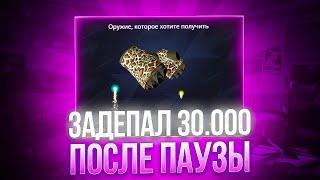 СДЕЛАЛ ПАУЗУ НА КЕЙСБАТЛ И ЗАДЕПАЛ 30.000!