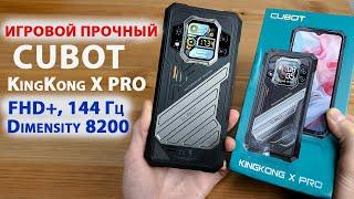 ИГРОВОЙ ПРОЧНЫЙCubot KingKong X PRO 5G -FHD+, 144 Гц, 100 МП, Dimensity 8200, 16/256 Гб, 10 200 mAh