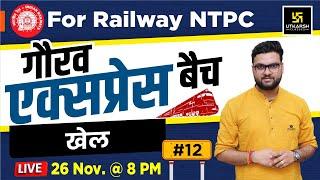 Sports | Gaurav Express Batch #12 | For Railway NTPC By Kumar Gaurav Sir