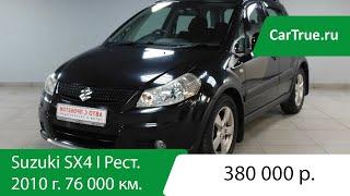 Выездная диагностика Suzuki SX4 I (Classic) Рестайлинг