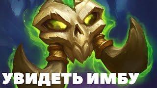 Что стримеры говорили о карте «Череп Ман'ари» (Hearthstone)