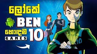 Top 10 Awesome BEN 10 Games You Must Play 2024 | High Graphics | Sinhala 