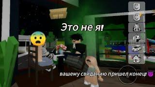 ВИОЛА ИСПОРТИЛА МНЕ СВИДАНИЕ‼️#roblox #brookhaven #подпишись #brookhaven #активпж#роблоксер