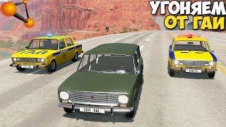 Советские ПОГОНИ | Угнать От ГАИ - BeamNg Drive