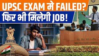 Failed the UPSC Exam? You Can Still Get a Job! | PW OnlyIAS