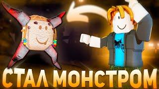 Я стал МОНСТРОМ в Doors 2 Roblox !