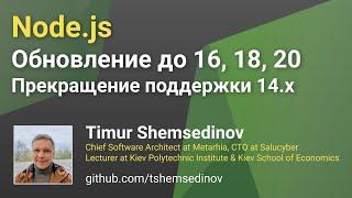  Node.js 2023  Прекращение поддержки 14.x и обновление до 16, 18, 20 