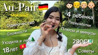 Au-Pair||если бы мне это сказали раньше|не повторяй моих ошибок|плюсы&минусы|советы|личные границы