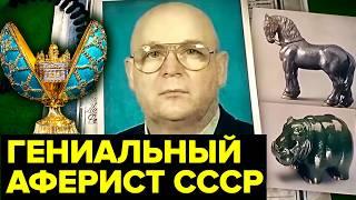 Король АНТИКВАРОВ. Как сотрудник Эрмитажа стал музейным королем СССР