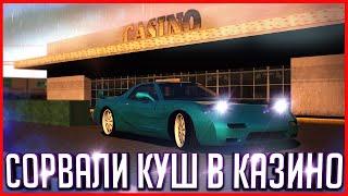 СОРВАЛ КУШ В КАЗИНО ПО СОВЕТУ ПОДПИСЧИКА! | GTA SAMP (Trinity Rp)