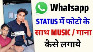 Whatsapp Status Me Photo Ke Sath Song Kaise Lagaye | Whatsapp Status Photo Par Song Kaise Lagaye