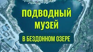 Подводный музей возле Днепра. Новониколаевский карьер