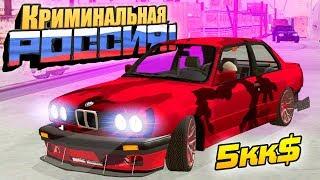 САМЫЙ ДОРОГОЙ ТЮНИНГ BMW E30! 5 ЛЯМОВ НА ПРОКАЧКУ - GTA: КРИМИНАЛЬНАЯ РОССИЯ (CRMP)