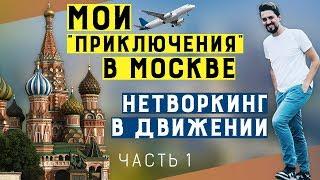 Перелёт: Сингапур - Москва | Интервью с сооснователем барбершопа Pomades | Роман Багадаев (ч.1)