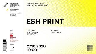 Мастер-класс по ризографии из ESH Print