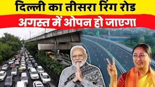 Delhi 3Rd Ring Road Opening In August | Urban Extension Road | Delhi NCR Road Infrastructure