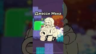 Интересные факты о Джесси #brawlstars #бравлстарс бравл старс обнова