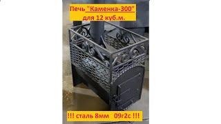 "Каменка-3" печь для бани 12 куб.м. / Отправляем в г.Благовещенск