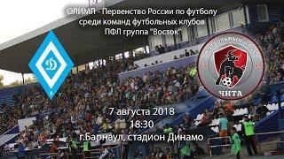 Олимп - Первенство России по футболу ПФЛ группа "Восток" "Динамо" Барнаул - "Чита" Чита