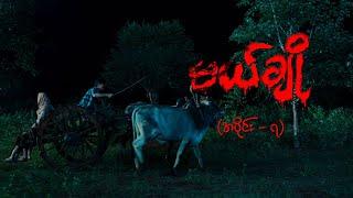 မယ်ချို (အပိုင်း-၇) | Mal Cho Episode 7 | Full Episode | MRTV-4 ဇာတ်လမ်းတွဲ