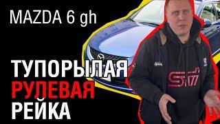 Mazda 6 GH: Пройдет ли  200 тыс. без проблем?