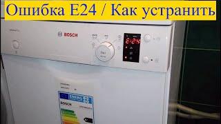 Посудомоечная машина Bosch FD9301. Ошибка E24 (Как разобрать посудомойку)