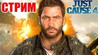 СЮЖЕТ, ВЗРЫВЫ, УГАР ► Just Cause 4 Прохождение #1