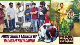 Annapurna Photo Studio First Single Launch By Balagam Priyadarshi | NTV ENT