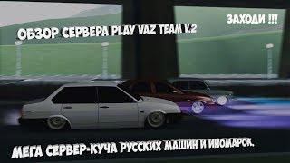 МТА ОБЗОР БПАН СЕРВЕРА Play Vaz Team-САМЫЙ ЛУЧШИЙ БПАН СЕРВЕР?!