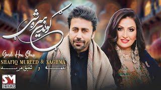 Shafiq Mureed feat. Naghma - Gonde Hera Shay ګوندې هیره شې - OFFICIAL TRACK