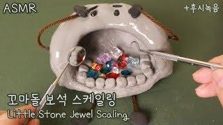 [Eng Sub/ASMR] Little Stone Jewel Scaling RP 