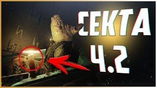 Секта ч 2 - Квест Миротворца - Куда ставить маяки?