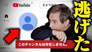盗作で炎上中の大物YouTuber、チャンネルを閉鎖して逃亡。。。