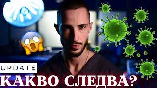 ИЗВЪНРЕДНО ПОЛОЖЕНИЕ  | Пандемия 