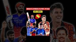 IPL 2025 - Indian vs Overseas Player's की Playing 11 